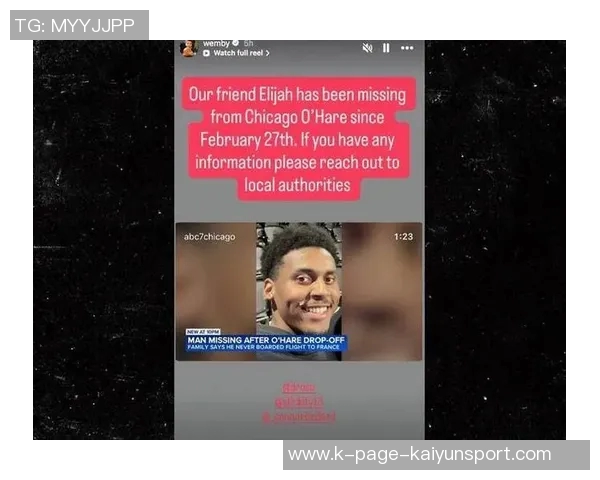 TMZ：文班朋友在芝加哥失踪除警察外他还恳请罗斯诺阿帮忙寻找